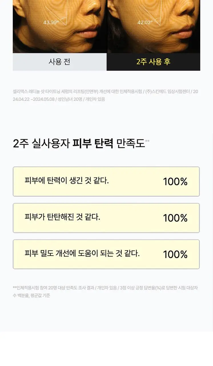 [모공/탄력/결] 셀리맥스 더 비타 A 레티놀 샷 타이트닝 세럼 30ml 상세페이지 27